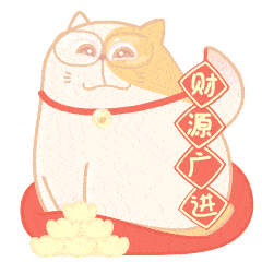 2021恭喜发达心情 恭喜心情包图片大全 恭喜发达红包拿来心情包:beat365官网(图27)
2021恭喜发达心情 恭喜心情包图片大全 恭喜发达红包拿来心情包:beat365官网(图27)